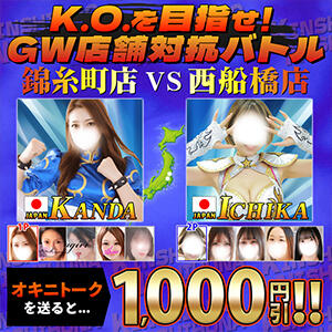 K.O.を目指せ！GW 店舗対抗バトル 丸妻 西船橋店（西船橋/デリヘル）