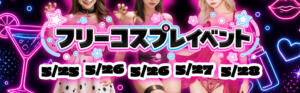 パイの巣５月後期 パイの巣（蒲田/おっパブ・セクキャバ）