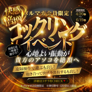 ≪メルマガ≫会員限定特典！ One More 奥様　西船橋店（船橋/デリヘル）