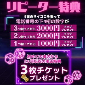 リピーター様特典 VIVID CREW Pink Party Paradise（梅田/おっパブ・セクキャバ）