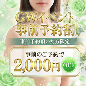 GWイベント！事前予約割！ 越谷マッサージ＋（越谷/デリヘル）