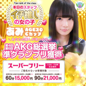 ★【期間限定復活】秋コス史上最強の割引！ 秋葉原コスプレ学園(AKG)（秋葉原/デリヘル）