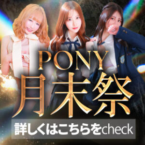 リニューアルオープン ～第2章～ ポニーテール和歌山店（和歌山/ソープ）