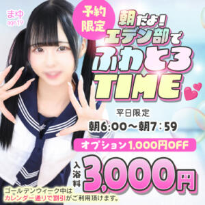 エデン部Ｒ 朝練（予約限定） エデンR（川崎堀之内/ソープ）