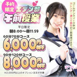 エデン部Ｒ 午前授業（予約限定） エデンR（川崎堀之内/ソープ）