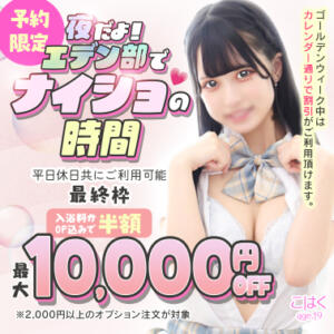 エデン部Ｒ 夜の居残り（予約限定） エデンR（川崎堀之内/ソープ）