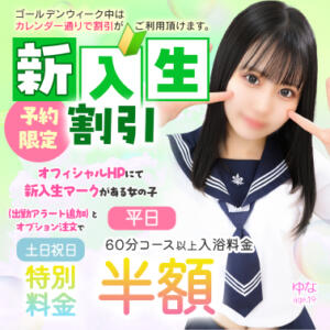 新入生割引（予約限定） エデンR（川崎堀之内/ソープ）