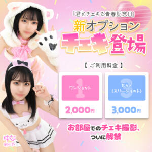 新オプションチェキ登場 エデンR（川崎堀之内/ソープ）