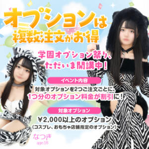 オプションは複数注文がお得 エデンR（川崎堀之内/ソープ）