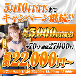 70分コース最大割引5,000円！ 桃李（とうり）（池袋/ソープ）