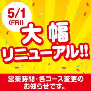 【営業時間・各コース変更のお知らせ】 ドリーム水戸（天王町(水戸市)/ソープ）