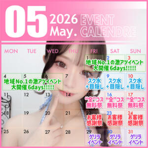 ◆5月イベントカレンダー◆ しこたまッ！～コスプレ×恋愛～（船橋/ホテヘル）