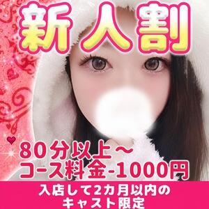 ✨新人割✨ 西川口ぷよステーション（西川口/デリヘル）