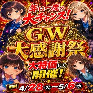GW大感謝祭イベント  ★ゴールデン風俗ウィーク★ ハッピーハウス（栄町(千葉市)/ヘルス）