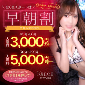 【オトナ女子】早朝割 お姉京都（川崎堀之内/ソープ）