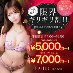 【オトナ女子】平日限定！！限界ギリギリ割！！ お姉京都（川崎堀之内/ソープ）