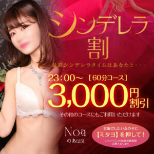 【オトナ女子】シンデレラ割 お姉京都（川崎堀之内/ソープ）