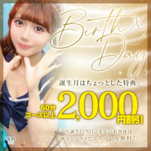 Birth × Day 川崎ソープ SAPPHIER -サファイア-（川崎南町/ソープ）