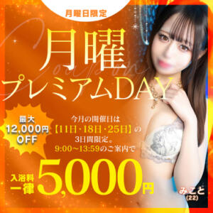 月曜プレミアムDAY 川崎ソープ SAPPHIER -サファイア-（川崎南町/ソープ）
