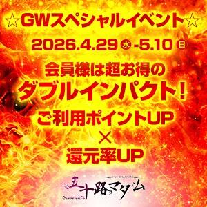 GW特別イベント！！ 五十路マダムエクスプレス横浜店（カサブランカグループ）（関内/デリヘル）
