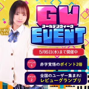 GWイベント2026 秋葉原コスプレ学園in西川口（西川口/ヘルス）