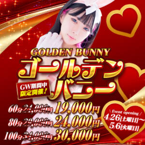 ゴールデンバニー♪ ドMなバニーちゃん大宮店（大宮/ソープ）