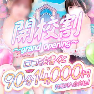 開校割♥船橋ぽちゃドル学園 オープン記念！口コミ投稿で90分14,000円 船橋ぽちゃドル学園（船橋/デリヘル）