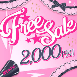 フリー割♥全コース 2,000円OFF★どんな子が来るんだろう…ワクワク 船橋ぽちゃドル学園（船橋/デリヘル）