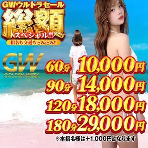 GWウルトラSALE！『GW総額special』開催！！！ 奥様特急　立川店（立川/デリヘル）