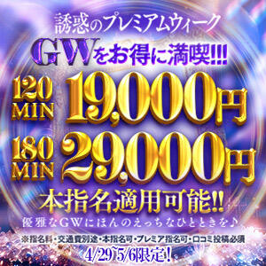 ♡GW割♡ One More奥様　蒲田店（蒲田/デリヘル）