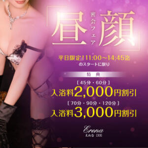 【オトナ女子】昼顔　～密会フェア～ 東京妻（川崎堀之内/ソープ）