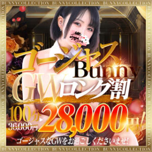 ★指名料コミコミ★100分28,000円♪ バニーコレクション千葉栄町店（栄町(千葉市)/ソープ）