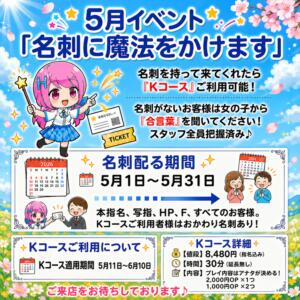 5月イベント情報 ハンドキャンパス池袋（池袋/ヘルス）