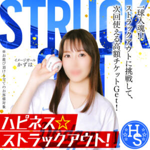 一球入魂！ハピネス☆ストラックアウト ハピネス札幌（すすきの/ソープ）