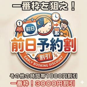 狙え1番枠！前日割！ ちょい！ぽちゃロリ倶楽部Hip's馬橋店（松戸/デリヘル）