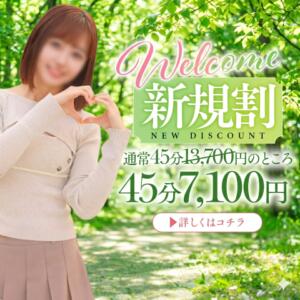 ☆ご新規様割引☆ 渋谷ミルク（渋谷/デリヘル）