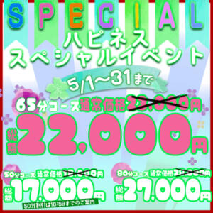 初夏の彩り。心ときめくスペシャルイベント☆ ハピネス東京（五反田/ソープ）