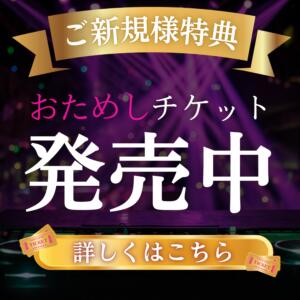 御新規様特典お試しチケット発売中♡ VIVID CREW Pink Party Paradise（梅田/おっパブ・セクキャバ）