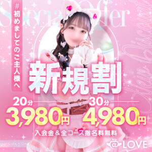 ご新規限定★最安値ご案内 コンカフェ×オナクラ @LOVE日本橋店（日本橋/ホテヘル）