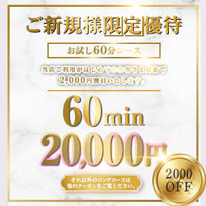 60分コース割 ［COCORE］高級デリバリーヘルス五反田（五反田/デリヘル）