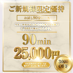 90分コース割 ［COCORE］高級デリバリーヘルス五反田（五反田/デリヘル）