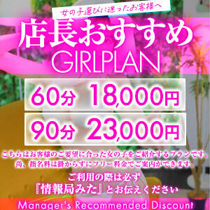 Manager's Recommended Discount ［COCORE］高級デリバリーヘルス五反田（五反田/デリヘル）