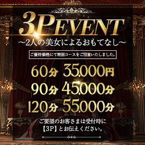 3Pイベント ［COCORE］高級デリバリーヘルス五反田（五反田/デリヘル）