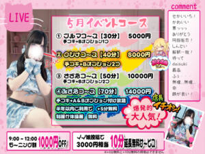 ☆5月イベント開催中☆ 新宿ハンドメイド（新宿・歌舞伎町/デリヘル）