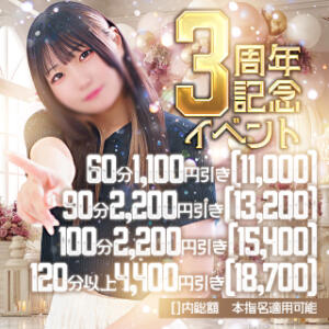 ３周年の感謝を込めて、期間限定の特別キャンペーン実施中！ 上野・鶯谷スピン（鶯谷/デリヘル）