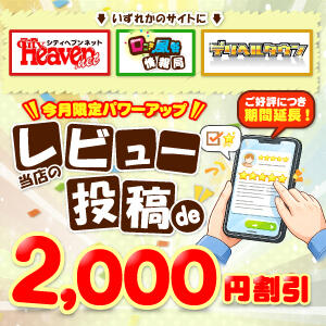 ■期間延長レビュー投稿で2,000円OFF!■ 奥様はエンジェル　立川店（立川/デリヘル）