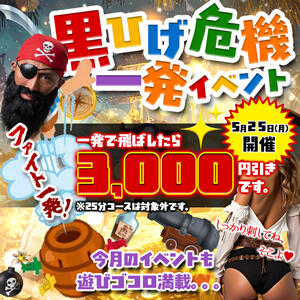 黒ひげ危機一発イベント開催！ ニューヨークニューヨーク（上野/ヘルス）