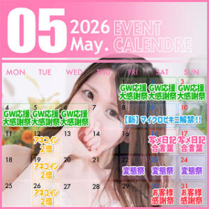 ◆5月イベントカレンダー◆ 姉新地（船橋/デリヘル）