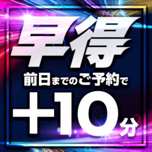 前日までのご予約で ＋10分ついてくる！ BBW札幌店（すすきの/デリヘル）