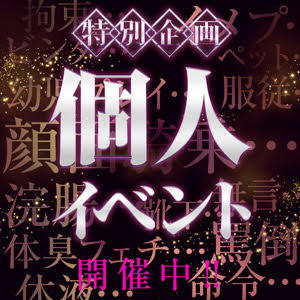 ⚠️⚠️個人イベント0円SALE開催中⚠️⚠️ BBW大宮店（大宮/デリヘル）